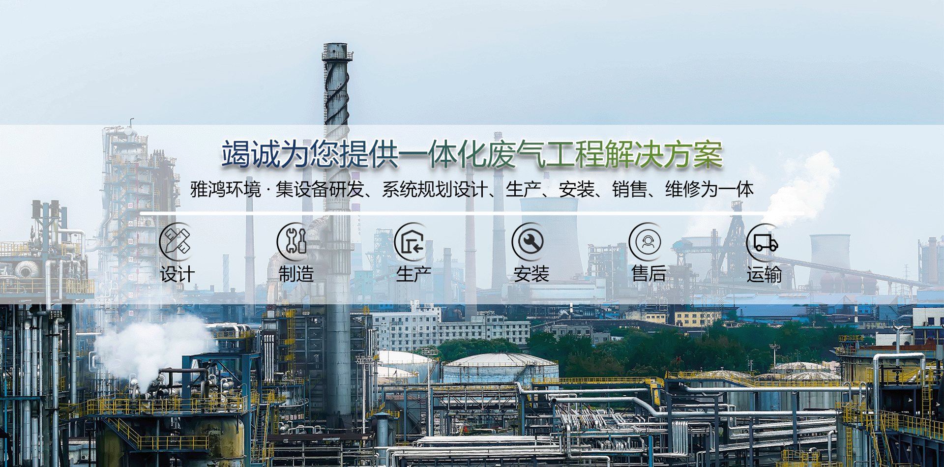 廢氣處理廠家,電鍍廢氣處理,工業廢氣處理