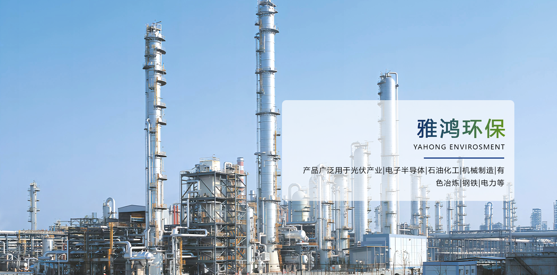 廢氣處理廠家,電鍍廢氣處理,工業廢氣處理